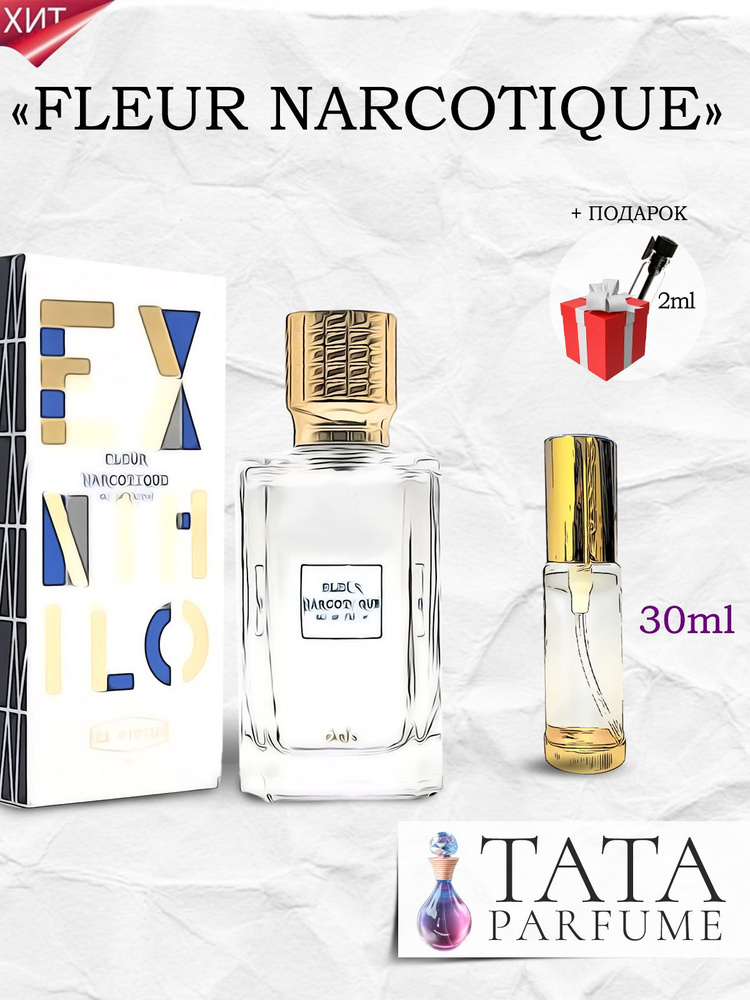 TATA PARFUM Вода парфюмерная Парфюмерная вода Narcotique Fleur (пробник/отливант) 30 мл  #1