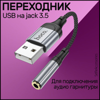 Перепайка разъёма наушников jack мм. на USB type C | Пикабу