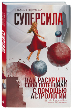 Лучшие книги по астрологии для начинающих и продолжающих: 10 популярныхизданий с отзывами — Ozon Клуб