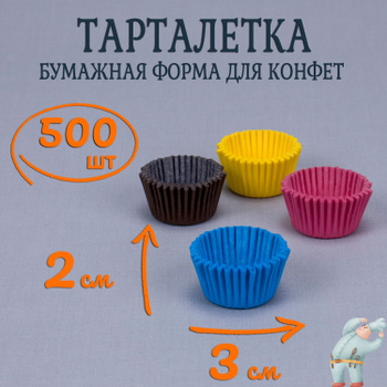 Тарталетки (для конфет), квадрат, 35*35мм, h 25 мм (50 шт) цвет голубой