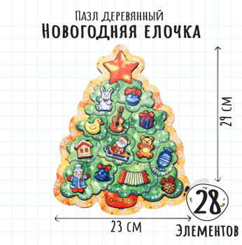 Новогодняя елочка - пазл Leoboom П838