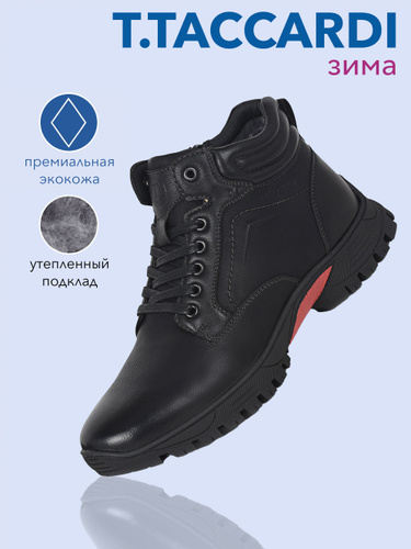 Зимние ботинки мужские купить в интернет-магазине OZON