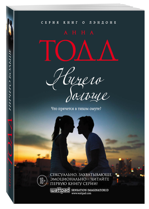 После Ссоры Анна Тодд Купить Книгу