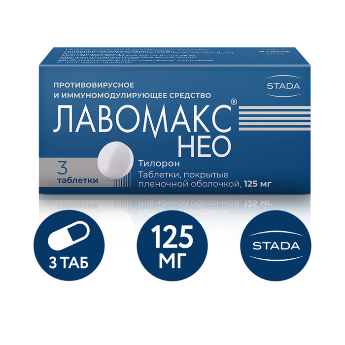 Противовирусные лавомакс. Лавомакс Нео 3. Лавомакс 6 таблеток. Противовирусные таблетки лавомакс. Лавомакс Нео таб.п/о плен. 125мг №10.