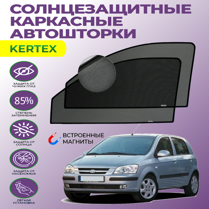 Шторки гетц. Шторки гетц