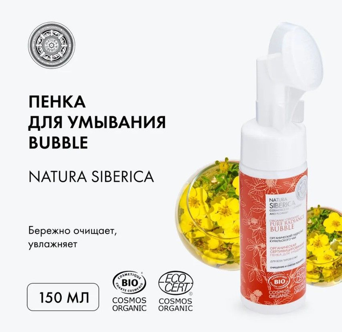 натура сиберика для умывания отзывы