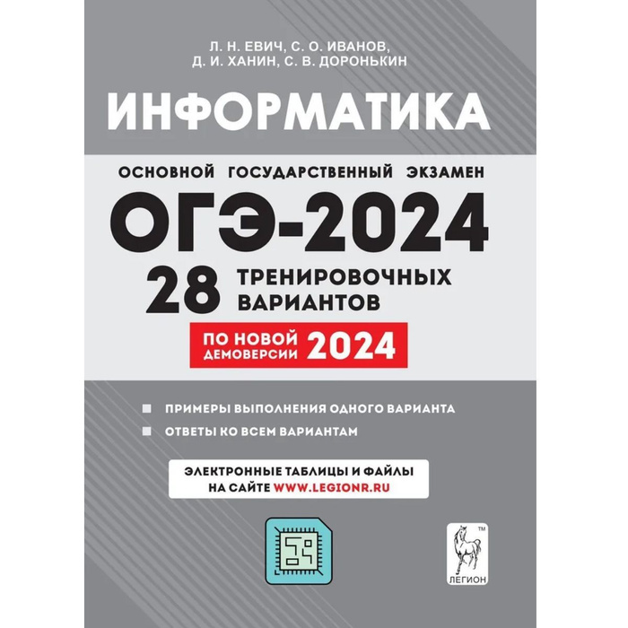 ОГЭ Информатика 2024. Подготовка ОГЭ Информатика 2024. Информатика книга. ФИПИ Информатика ОГЭ 2024.