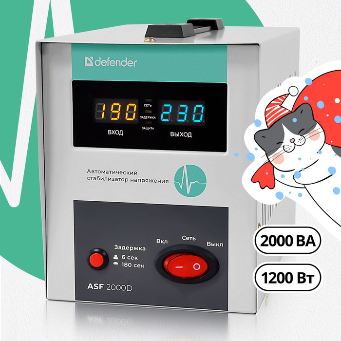 Стабилизатор напряжения Defender ASF 1500D напольный 900 Вт, 2 розетки - купить 