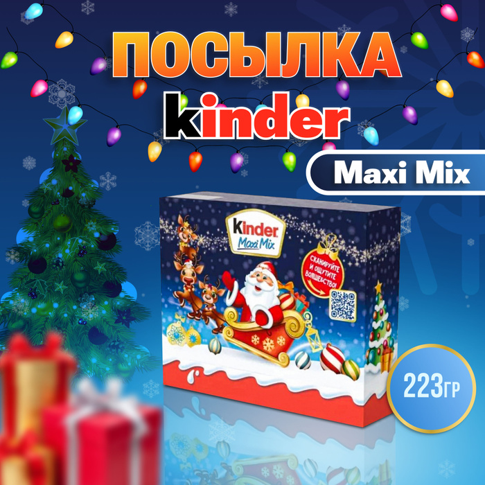 Набор kinder Maxi Mix 223г