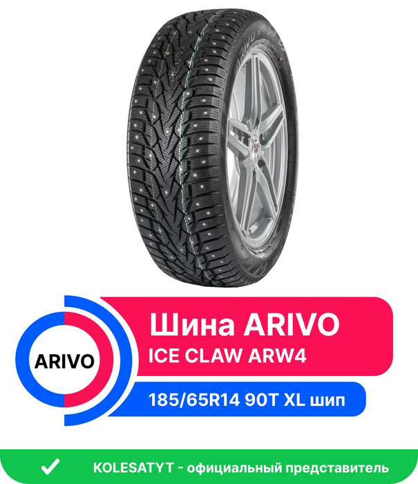 Шины arivo отзывы зимняя. Arivo ice claw arw7. Шины arivo отзывы зимняя. Arivo winmaster prox arw3 225/45 r17 94v xl. Arivo winmaster prox arw5.