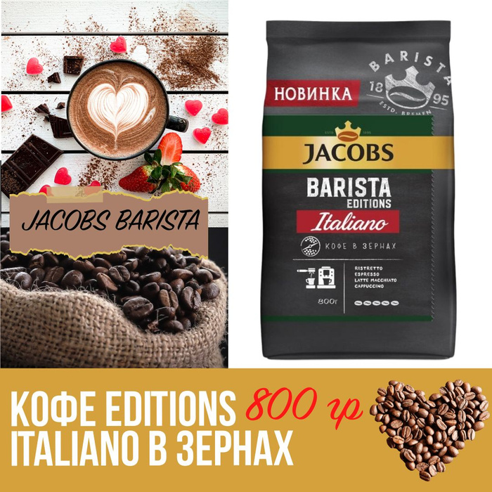 Jacobs barista editions. Jacobs Barista.