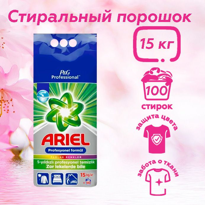 Порошок Ariel Professional 15 Кг Купить