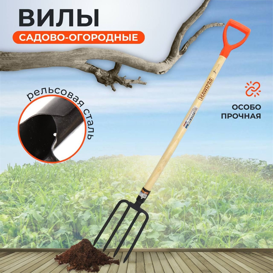 Вилы ручные садовые. Вилы копальные. Вилы кованые. Вилы садовые копальные усиленные огородные.
