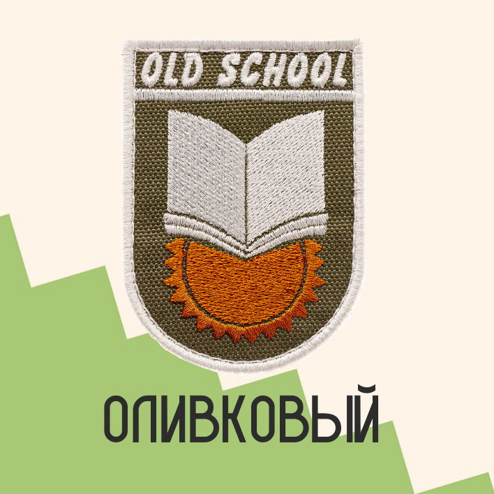 Нашивка на одежду патч прикольные шевроны на липучке OldSchool (Олива-светлый) 5,5х7,7 см