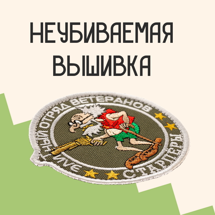 Прикольные нашивки с доставкой по всей России