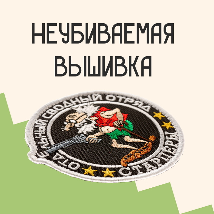 Прикольные нашивки с доставкой по всей России