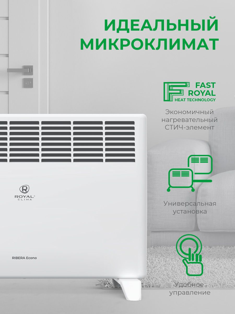 Конвектор обогреватель Royal Clima Ribera ECONO - 4