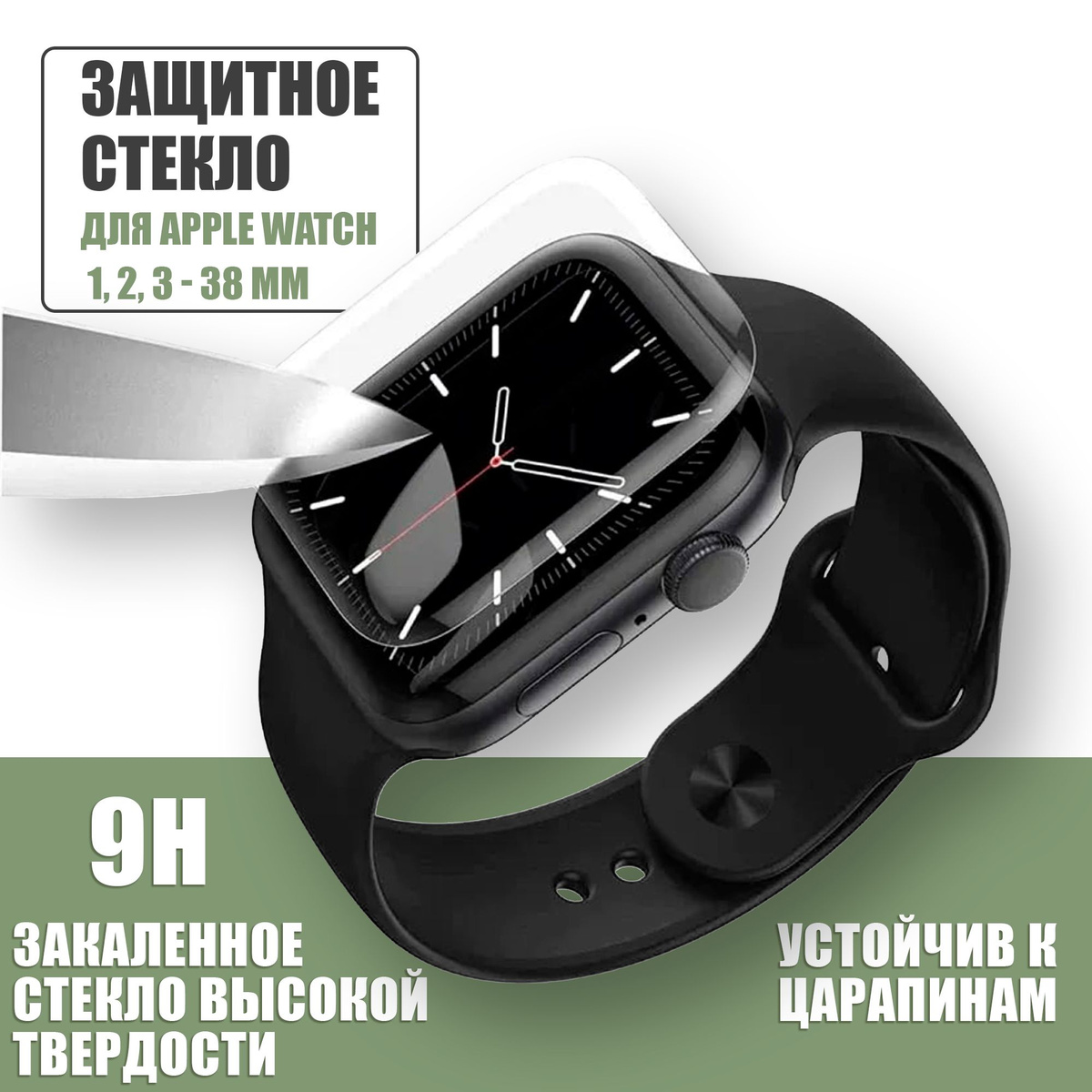 Защитное стекло смарт-часов Apple Watch 1/2/3/ 38 mm / полная защита экрана Эпл Вотч 38 мм 1/2/3 / Ультрафиолетовое