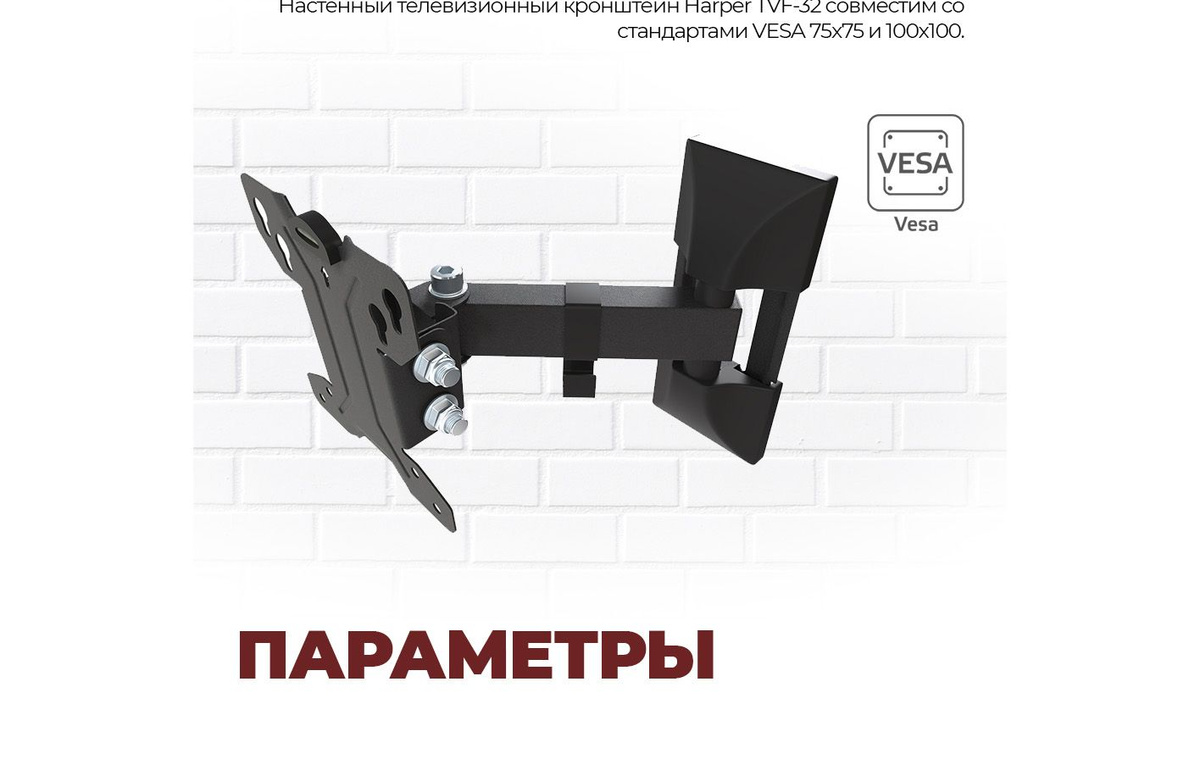 Настенный кронштейн для ТВ Harper TVF-32