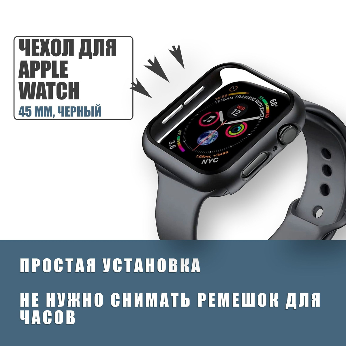 Защитный чехол стекло на часы Apple Watch 45 mm / Стекло на Апл Вотч 7, 8, Черный