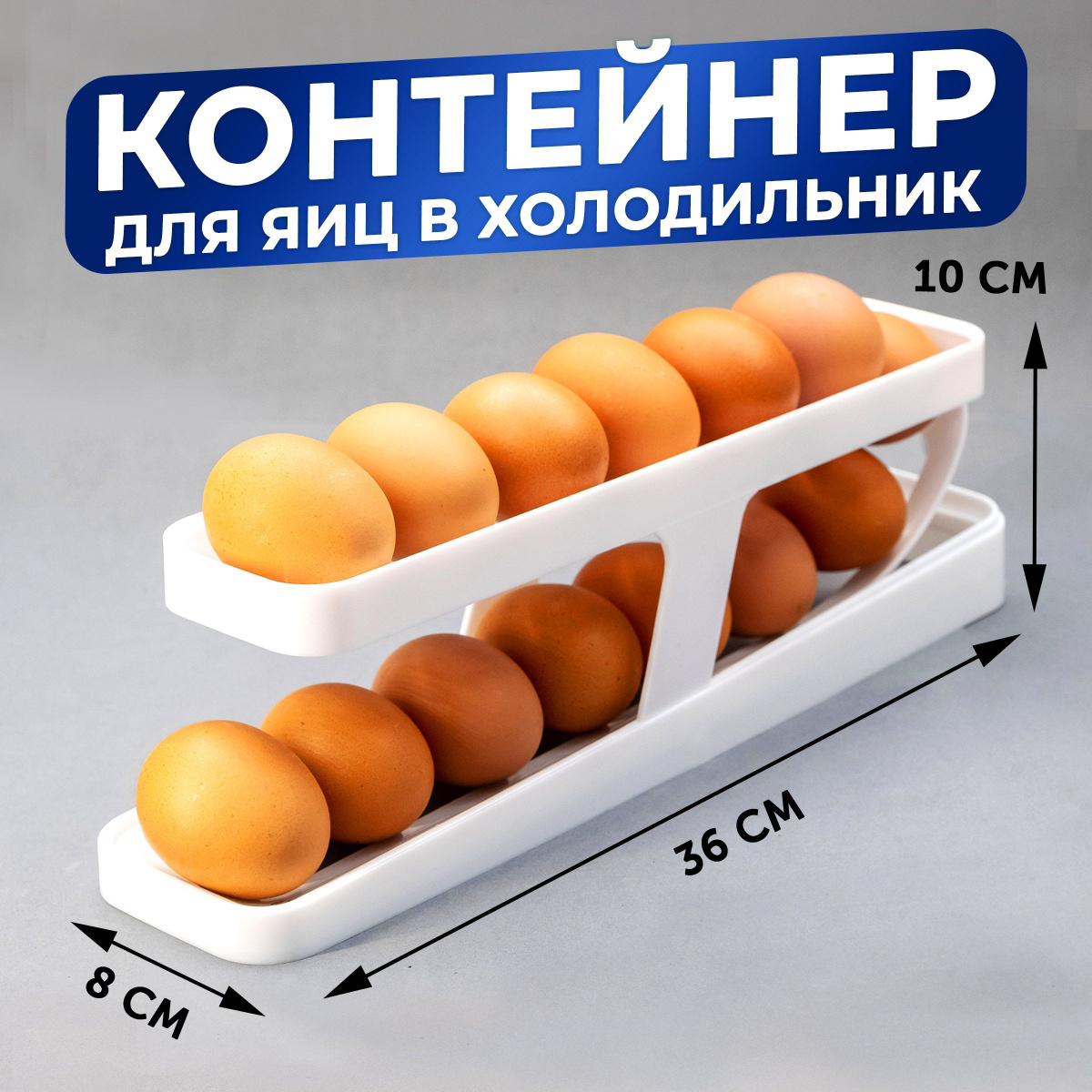 держатель для яиц в холодильник