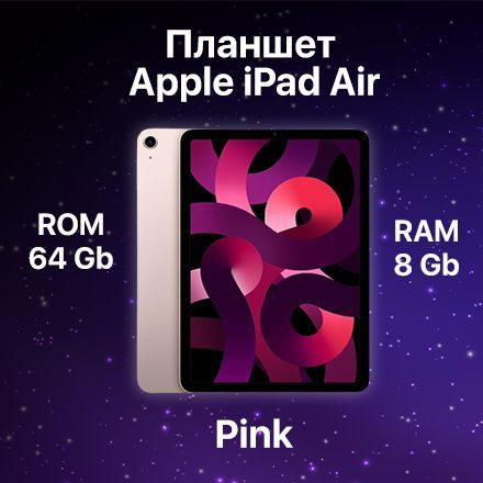 Планшет Apple iPad Air Pink