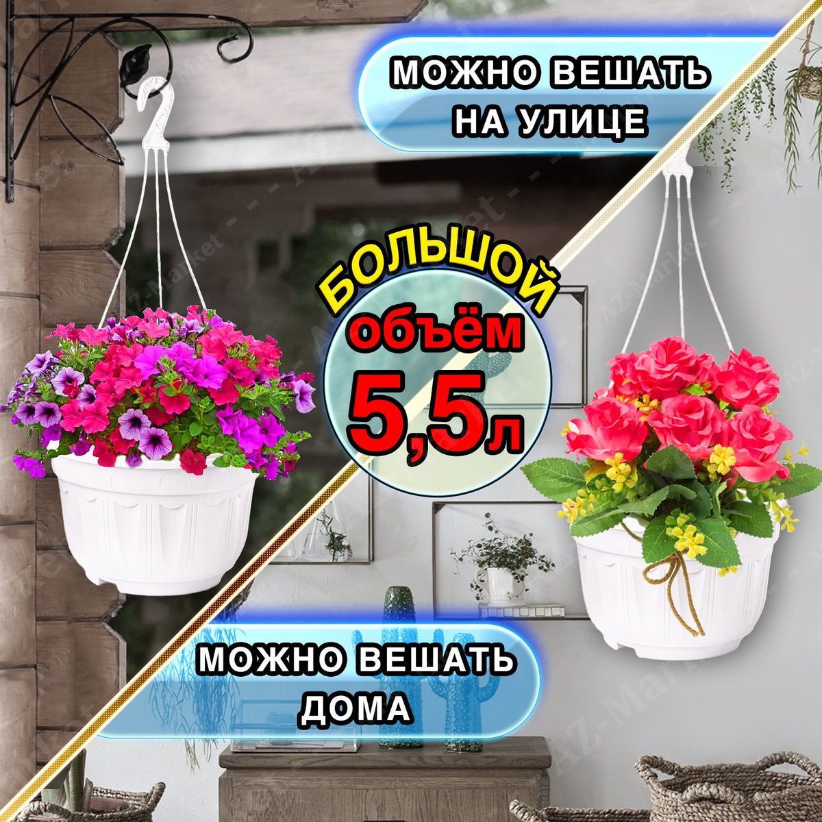 Кашпо БОЛЬШОЕ подвесное с защитой от перелива 5,5л уличное для цветов и растений, садовый набор 3шт БЕЛЫЙ