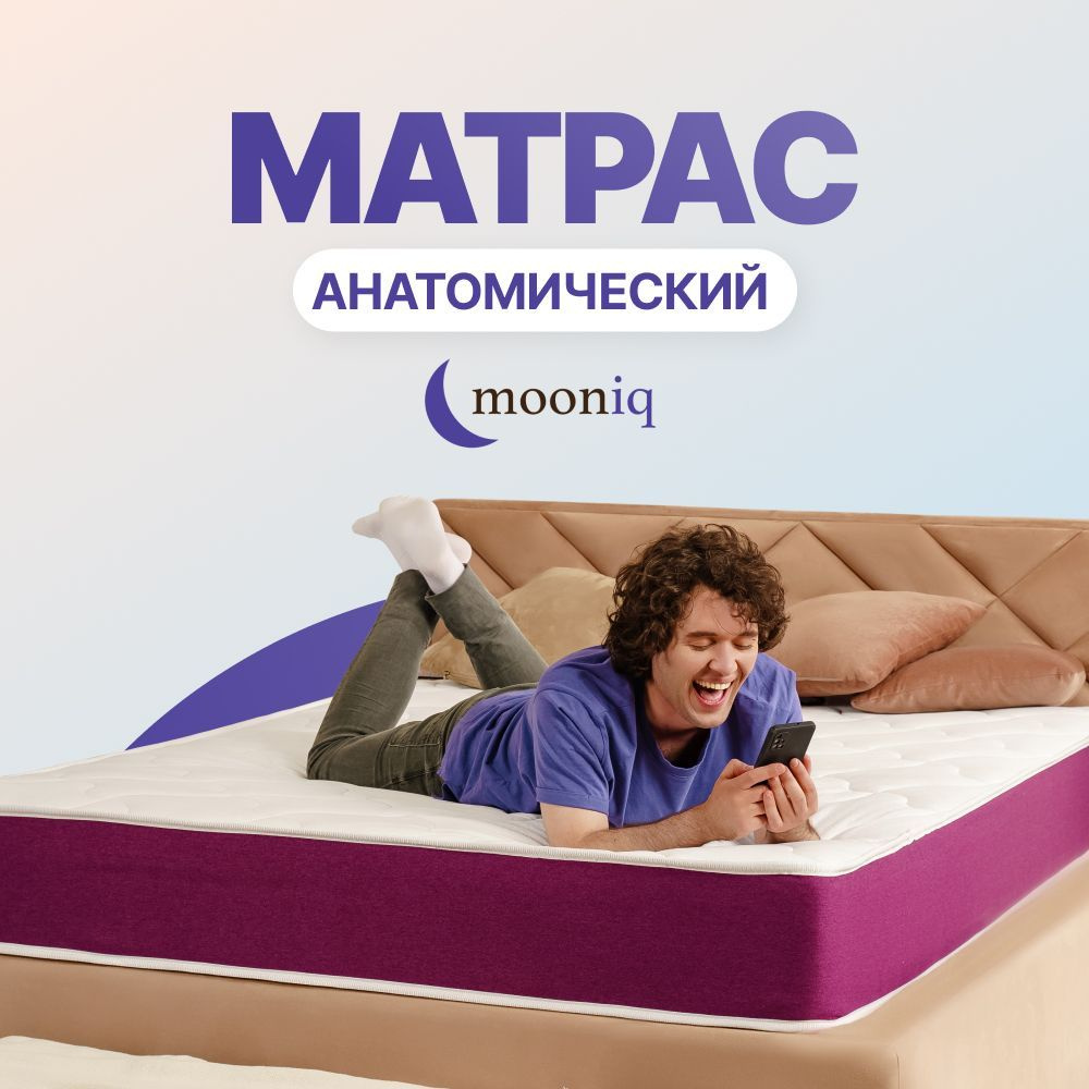 Анатомический матрас