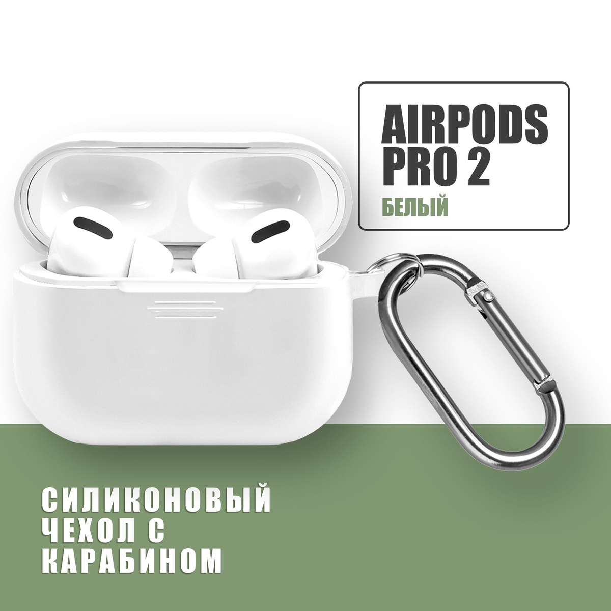 Силиконовый чехол для наушников AirPods Pro 2 с карабином / Аирподс про 2 /