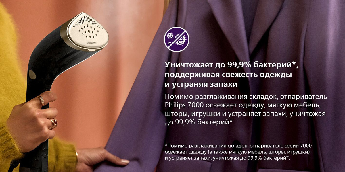 Уничтожает до 99,9% бактерий