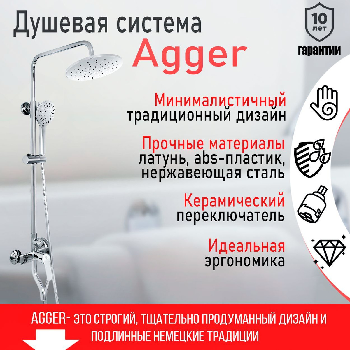 Душевая система Agger