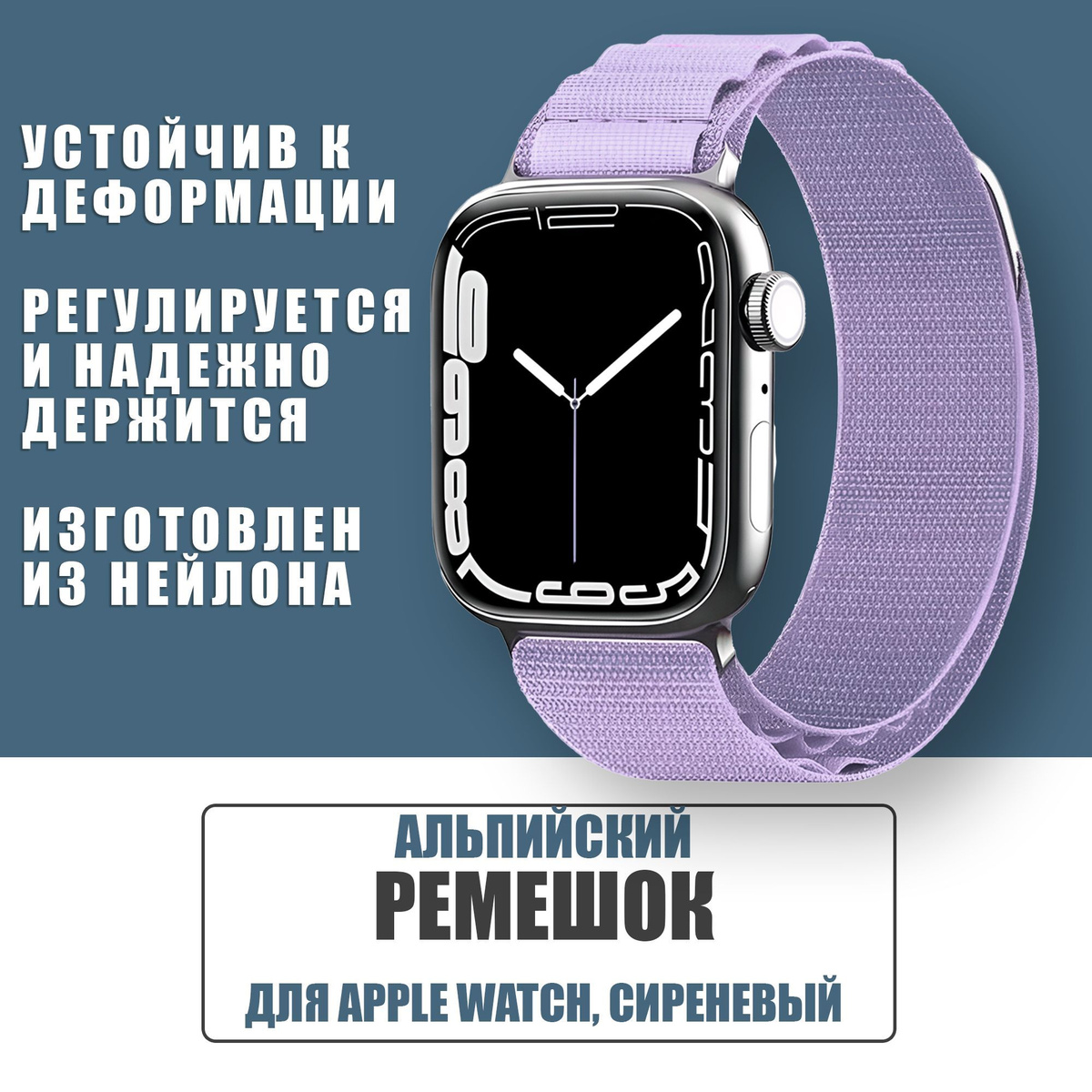 Нейлоновый ремешок Альпийская петля для Apple Watch 42mm 44mm 45mm 49mm 1-8, SE и ULTRA / тканевый браслет Эпл вотч 42мм 44мм 45мм 49мм / Альпийский / Сиреневый