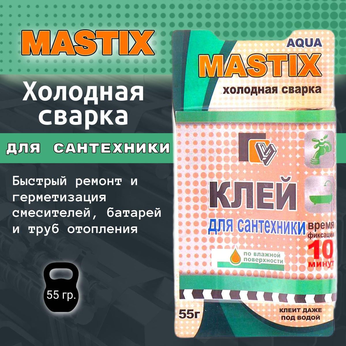 Здесь должно быть изображение карточки "1шт. Холодная сварка Mastix для сантехники"