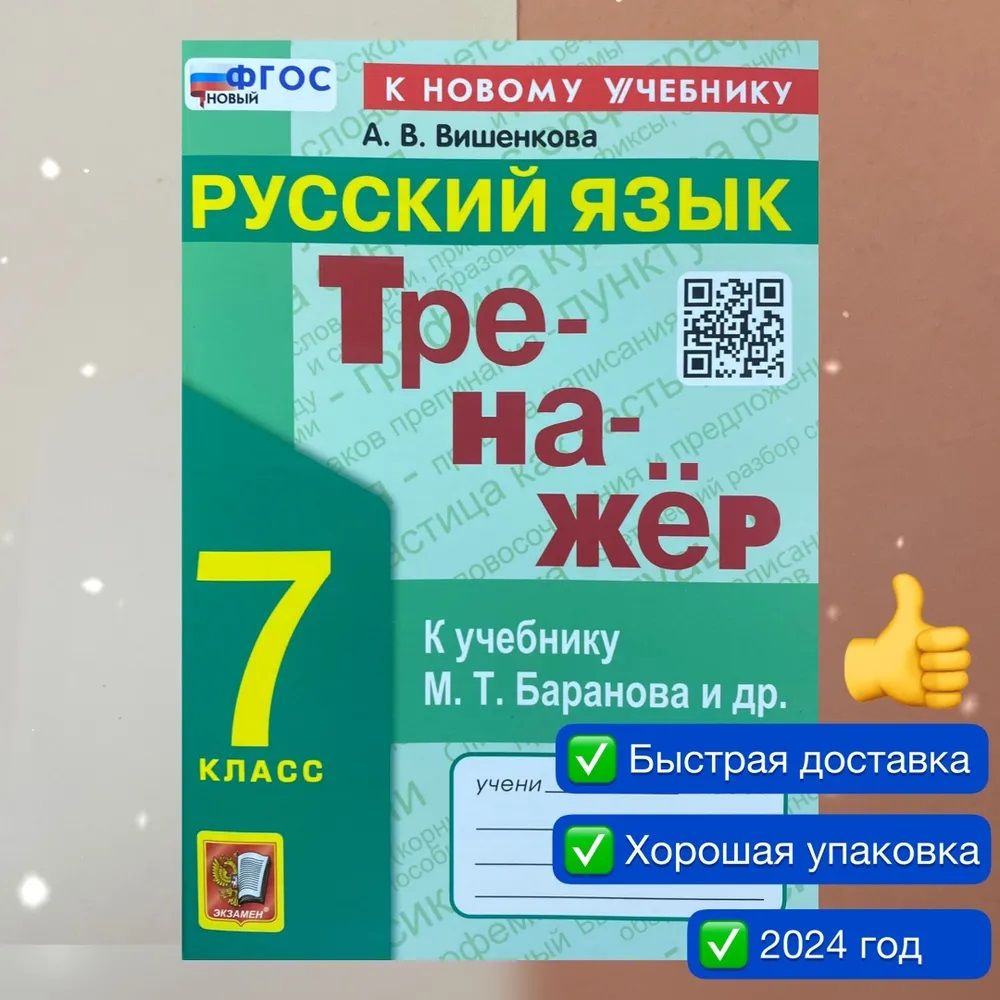 Тренажер вишенкова 7 класс ответы. Тренажер вишенкова 7 класс ответы