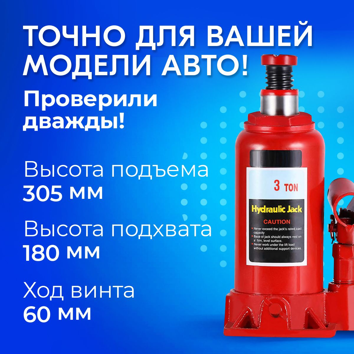 Домкрат для SsangYong (СсангЙонг)/ Гидравлический,Бутылочный, до 3 тонн ...