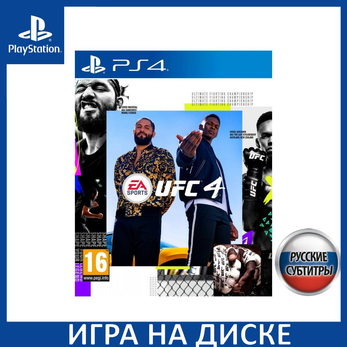 Диск с Игрой UFC 4 Русская Версия (PS4). Новый лицензионный запечатанный диск.