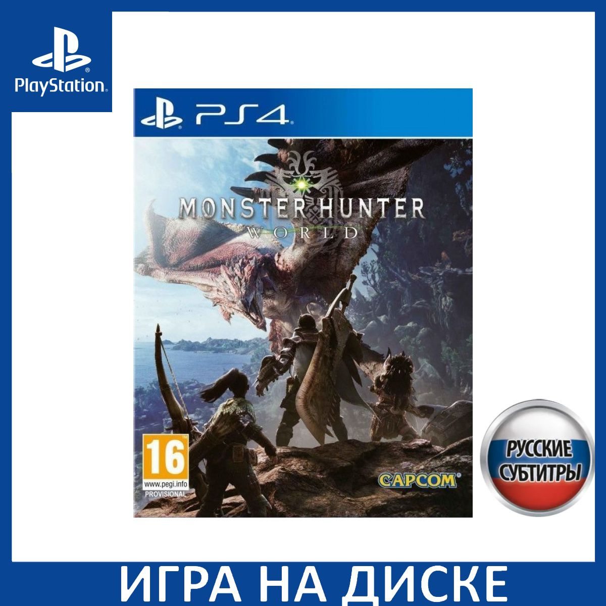 Диск с Игрой Monster Hunter: World Русская Версия (PS4). Новый лицензионный запечатанный диск.