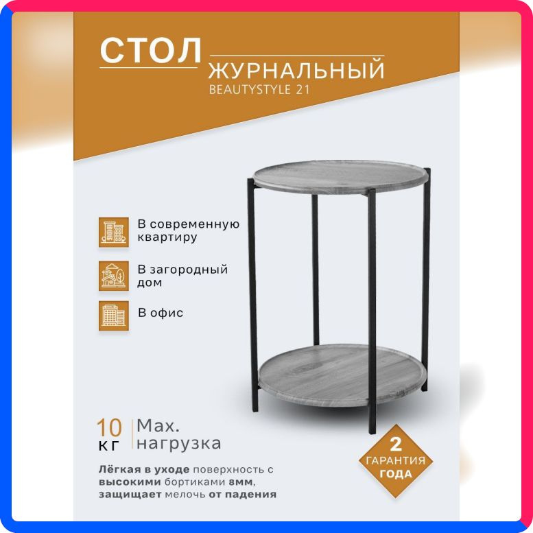 Купить по выгодной цене Стол журнальный IFERS BeautyStyle 21 орех гикори grey/черный с доставкой