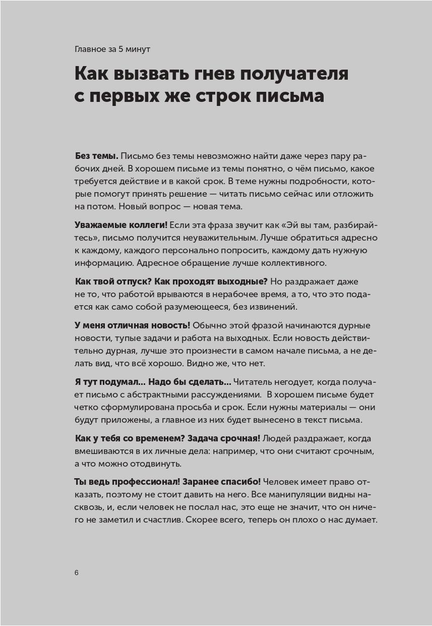 Новые правила деловой переписки | New Rules of Business Correspondence - Ozon image 7