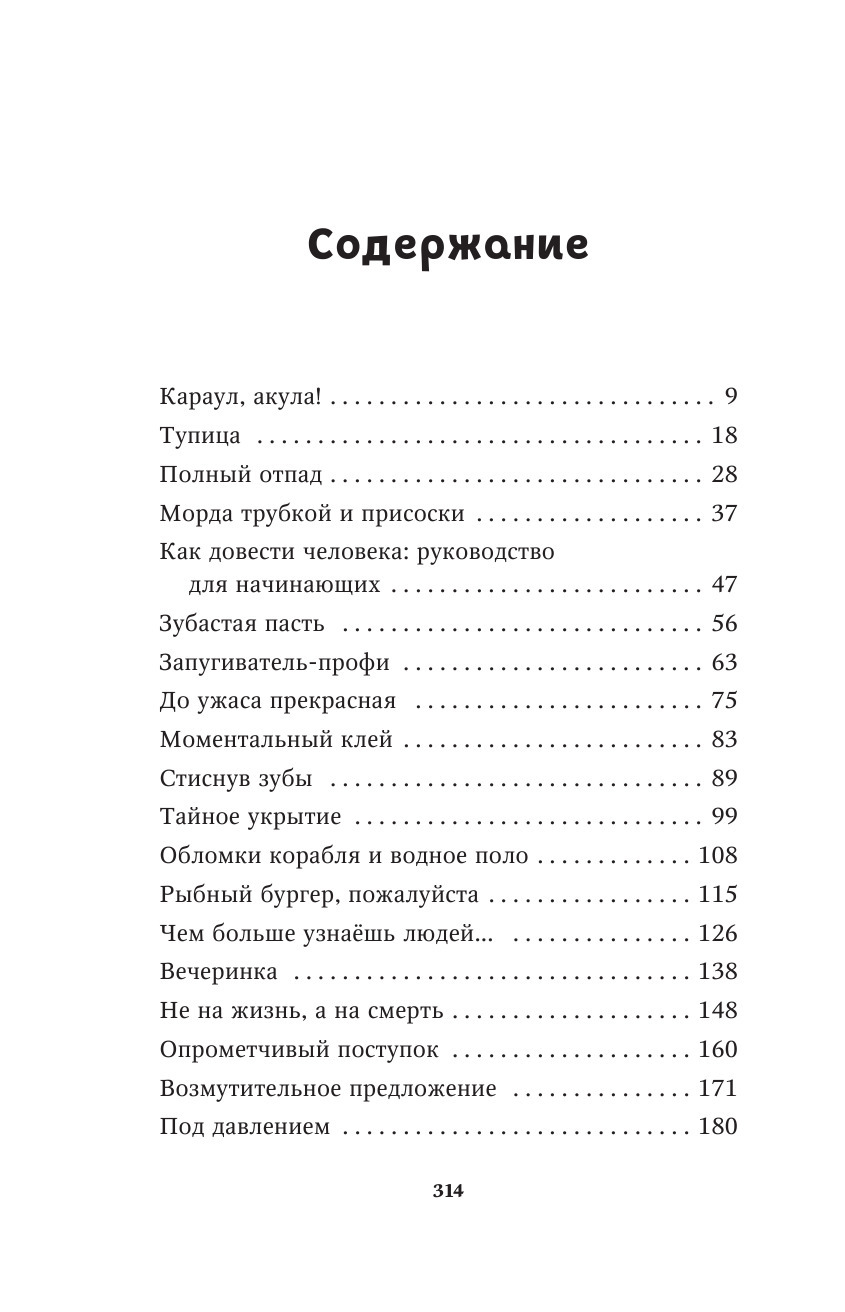 Душа акулы (#1) | Soul of the Shark (#1) - Ozon image 6
