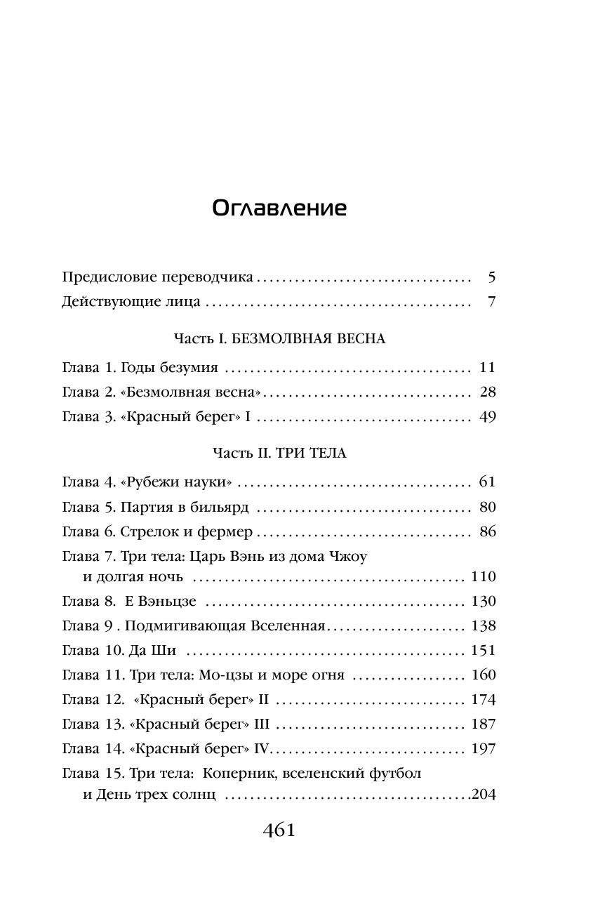 Задача трех тел | The Three-Body Problem - Ozon image 6