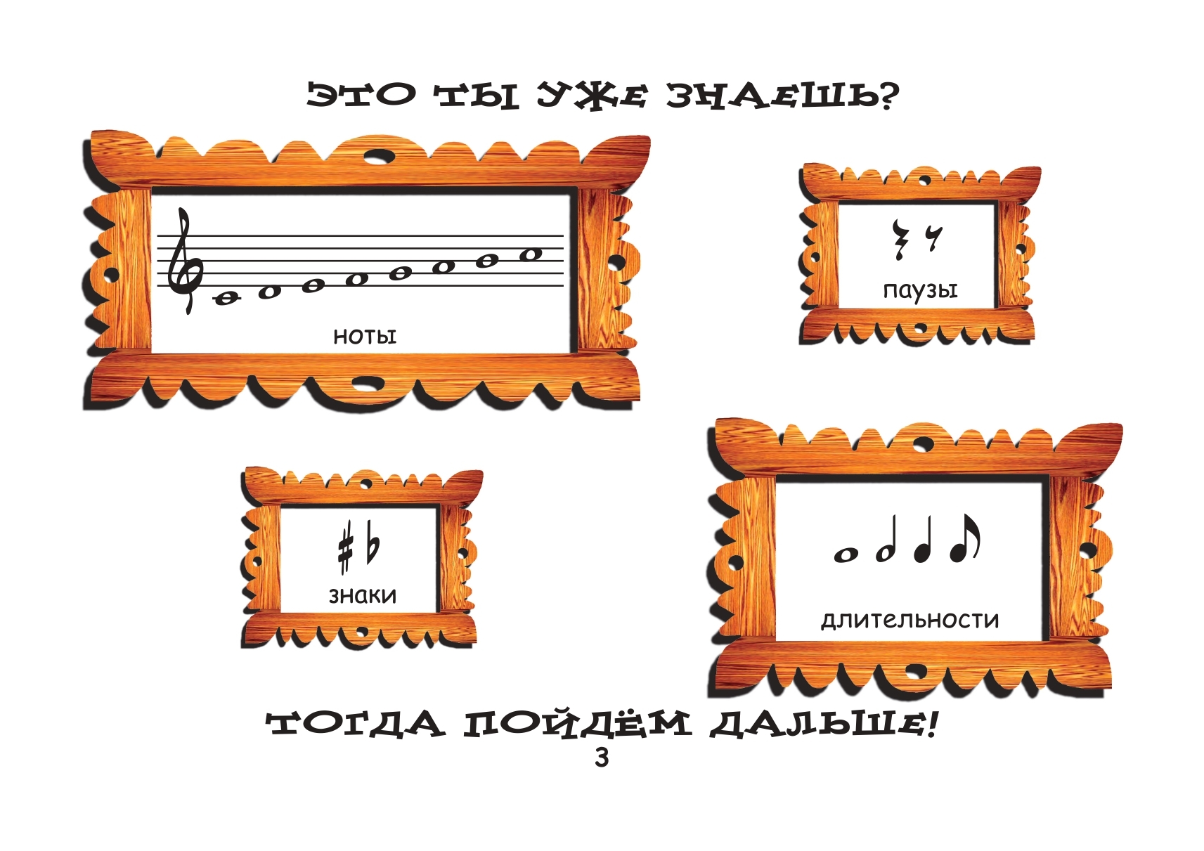 Ноты.Крохе-музыканту: Нотная азбука. Часть II. Обучение игре на фортепиано детей 4-5 лет | Music Alphabet. Part II. Piano Teaching for Children Aged 4-5 - Ozon image 4