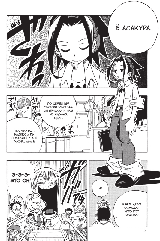 Король шаманов. Том 1. Манга | Shaman King. Volume 1. Manga - Ozon image 4