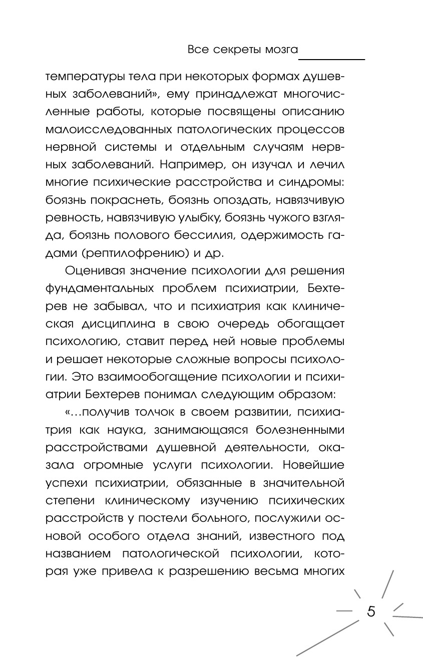 «Все секреты мозга: большая книга про сознание» — фото 6