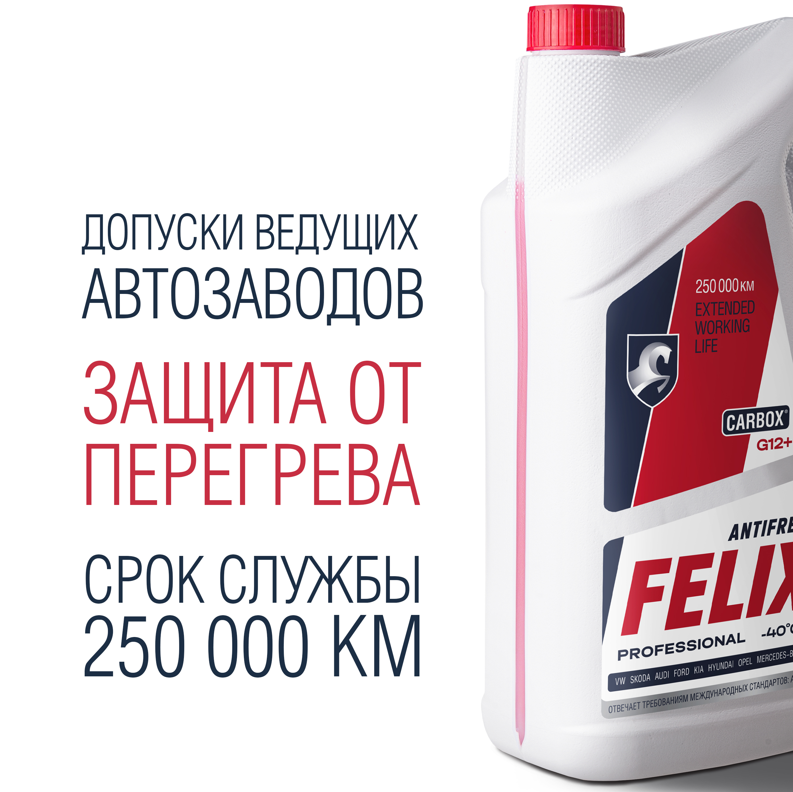 Felix антифриз на полке. Антифриз Феликс разновидности. Антифриз из светофора Felix. Антифриз Felix CARBOX g12+ можно смешать с дистиллированной водой.