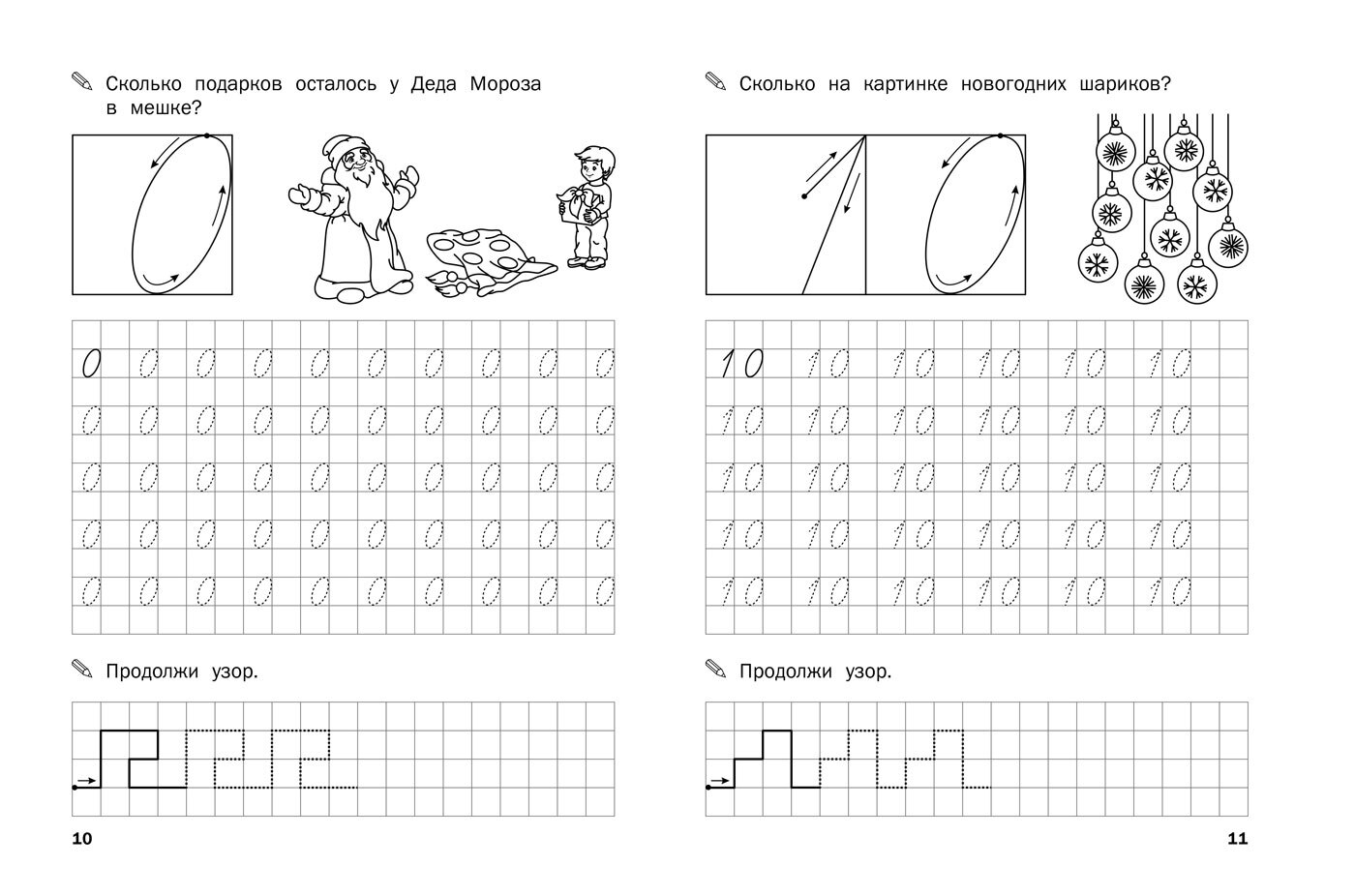 Прописи. Пишем цифры правильно | Workbooks. Writing Numbers Correctly - Ozon image 5