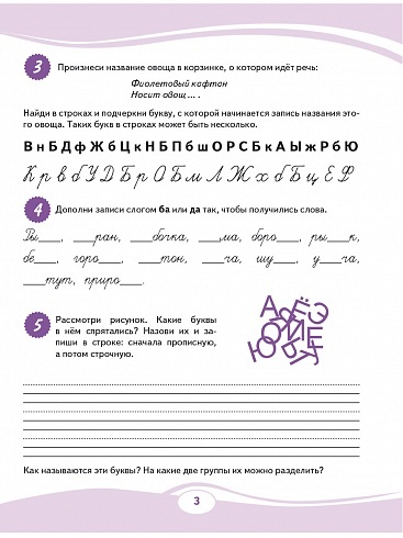 Учусь писать без ошибок. Профилактика дисграфии. Тренажёр для младших школьников | Learning to Write Without Mistakes. Prevention of Dysgraphia. Workbook for Junior School Students - Ozon image 3