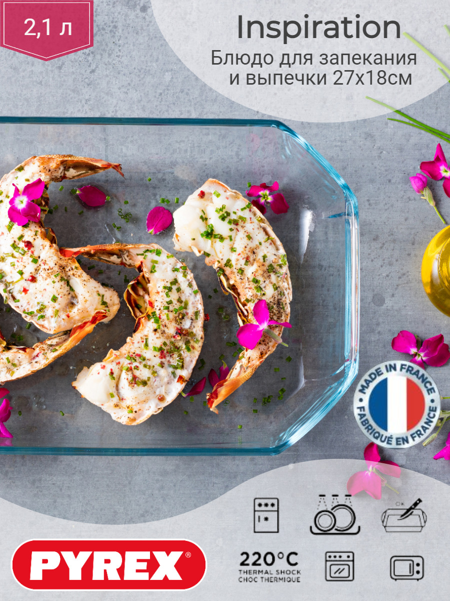 БлюдодлязапеканияивыпечкиPYREXINSPIRATION27x18смпрямоугольное