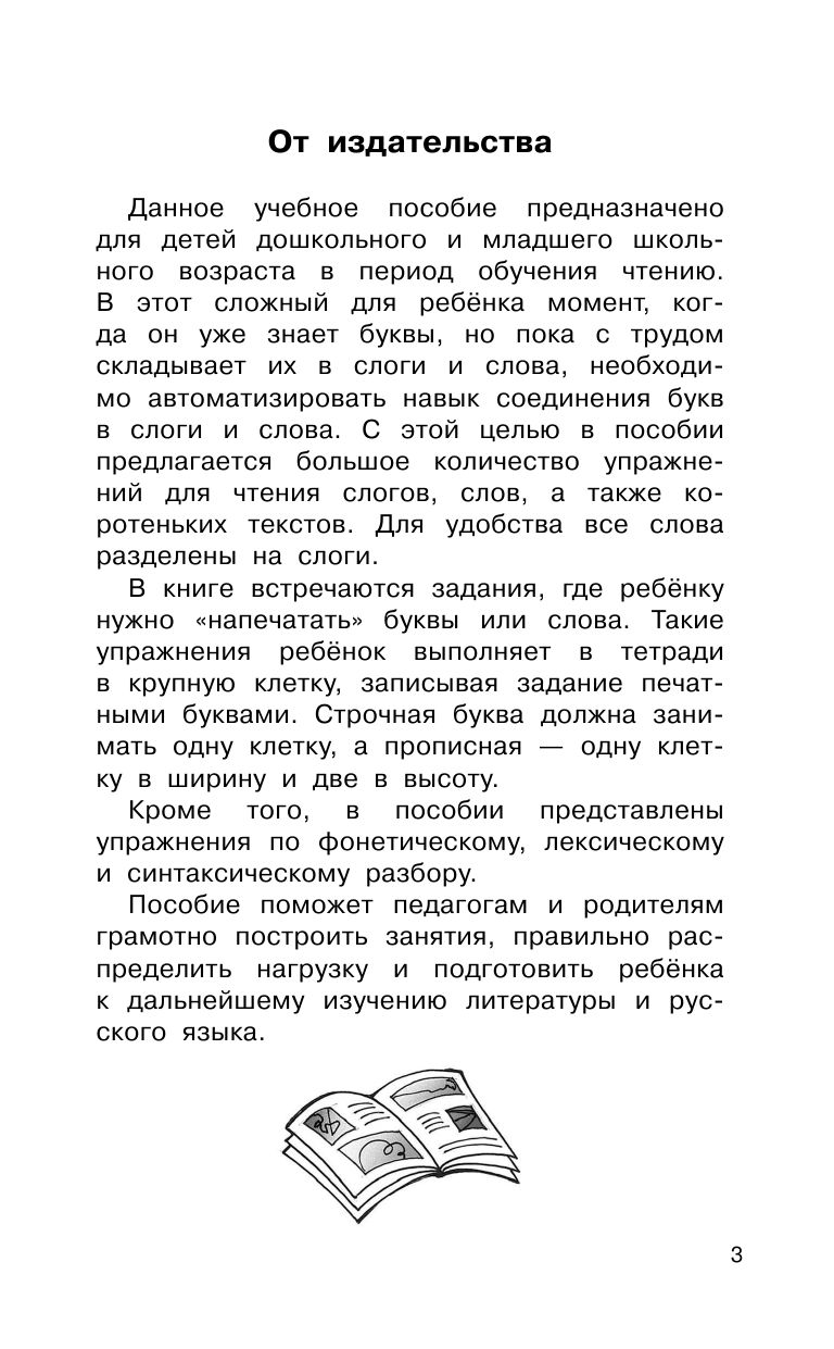 Быстрое обучение чтению | Fast Reading Instruction - Ozon image 2