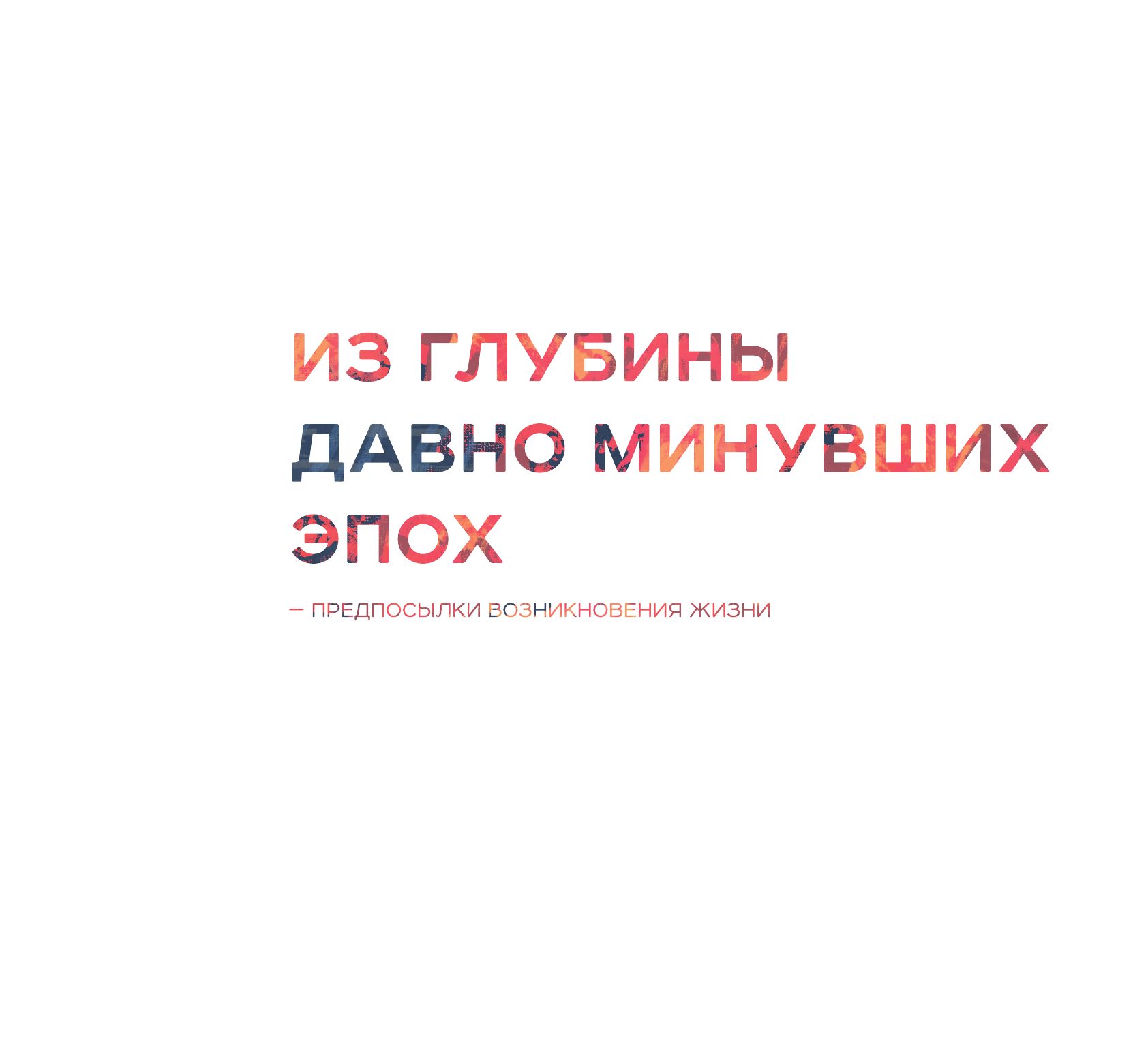 Первобытные картины | URTIDSBILDER - Ozon image 3
